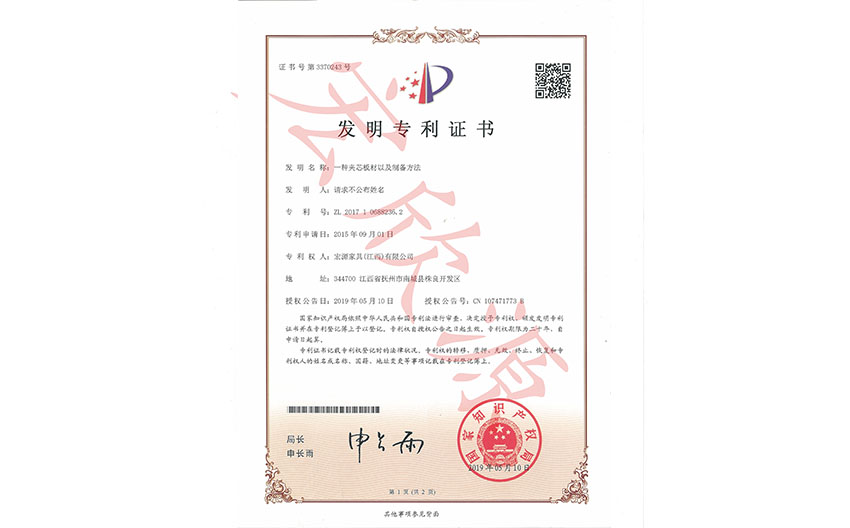 發(fā)明專利證書
