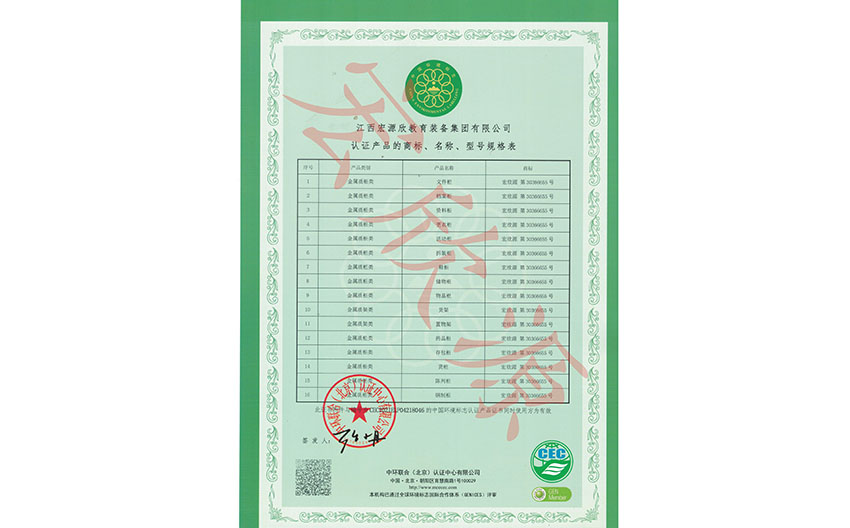 中國環(huán)境標志產(chǎn)品認證證書