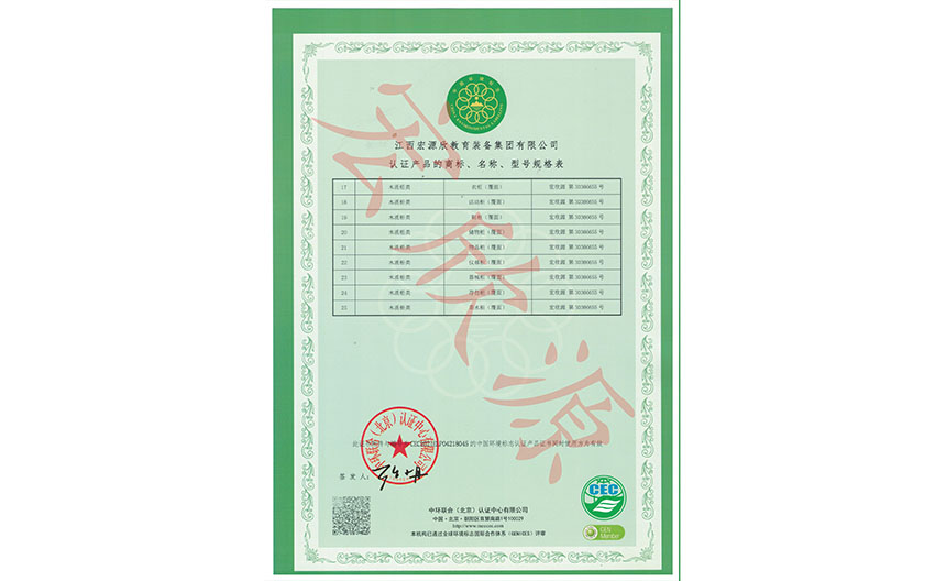 中國環(huán)境標志產(chǎn)品認證證書