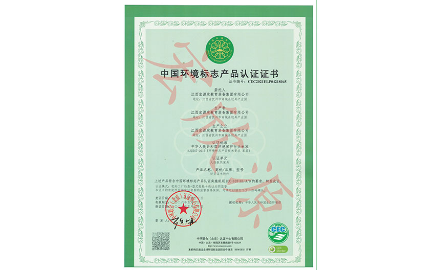 中國環(huán)境標志產(chǎn)品認證證書