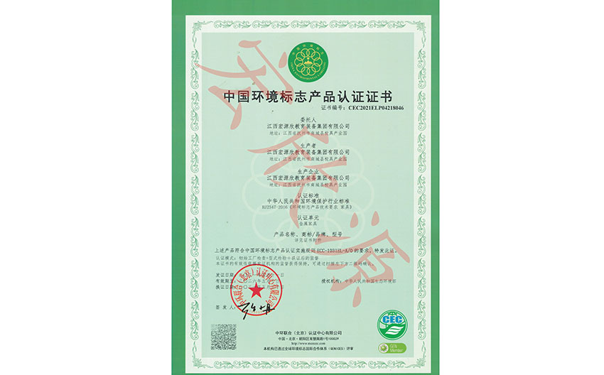 中國環(huán)境標志產(chǎn)品認證證書