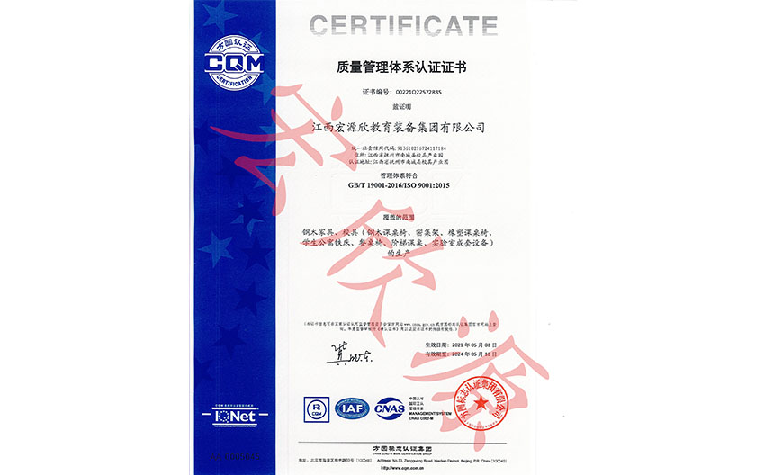 質(zhì)量管理體系認證證書
