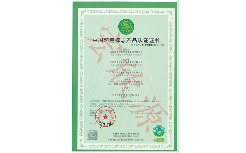 中國環(huán)境標(biāo)志產(chǎn)品認(rèn)證證書