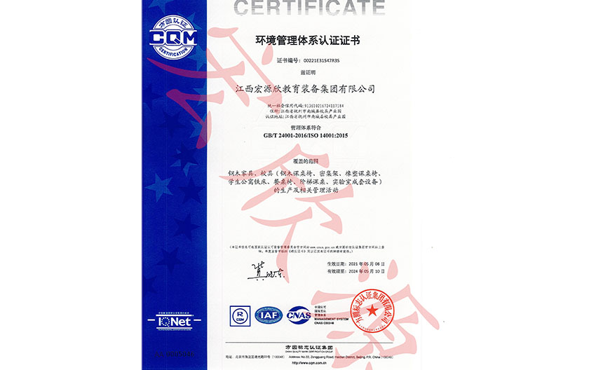 環(huán)境管理體系認證證書