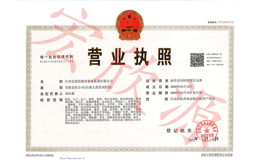 企業(yè)營業(yè)執(zhí)照