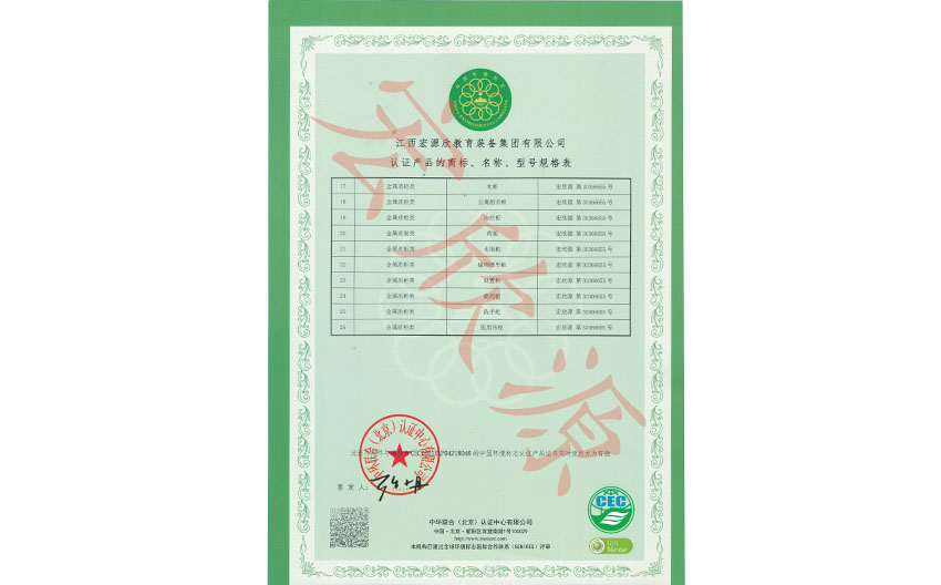 中國環(huán)境標志產(chǎn)品認證證書