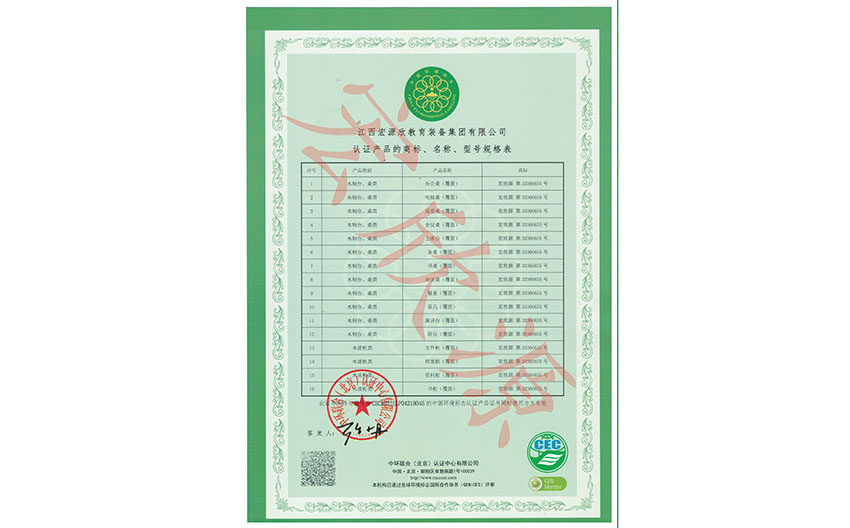 中國環(huán)境標志產(chǎn)品認證證書