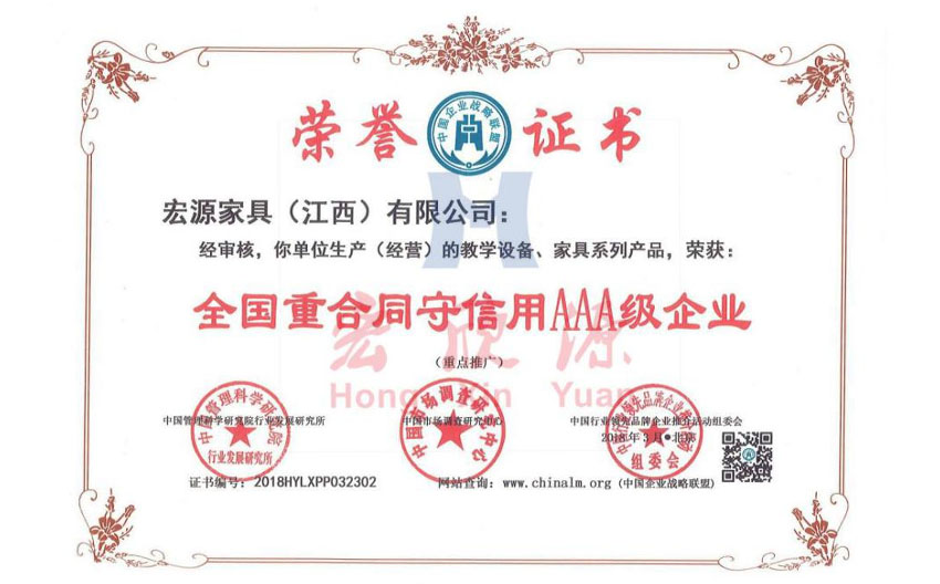 全國重合同守信用AAA級企業(yè)