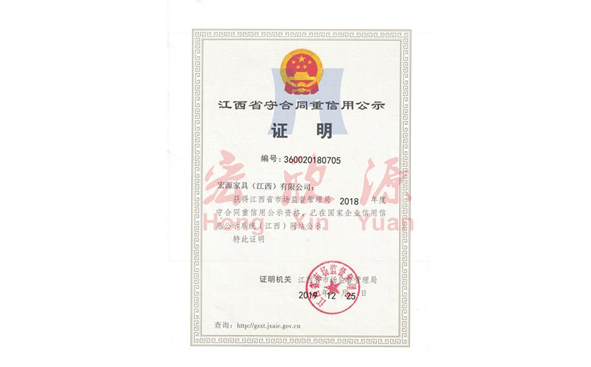 江西省守合同重信用證明